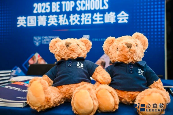 2025年秋季英國菁英私校招生峰會 20分鐘撬動英國名校申請賽點(diǎn)